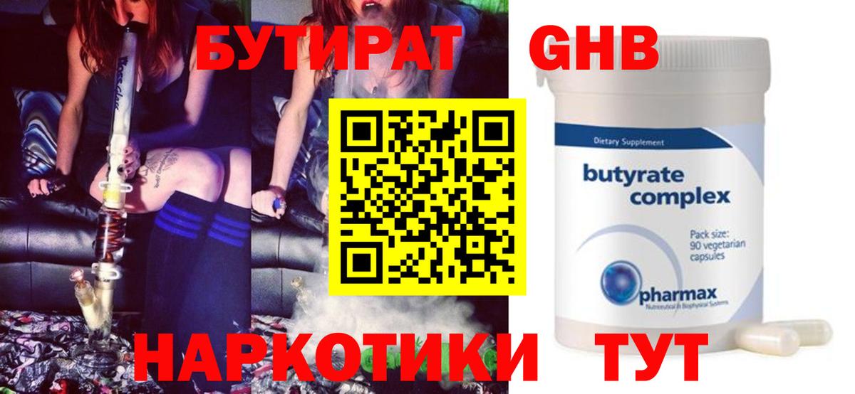 Бутират  Вход с VPN  Луховицы  Бутират бутик 