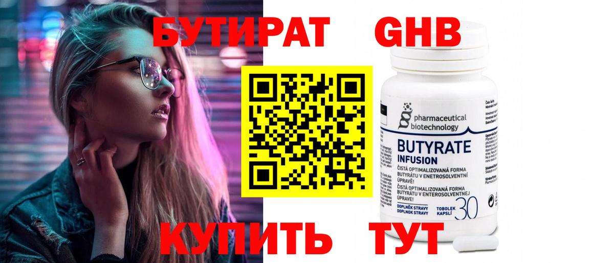 БУТИРАТ бутандиол Луховицы