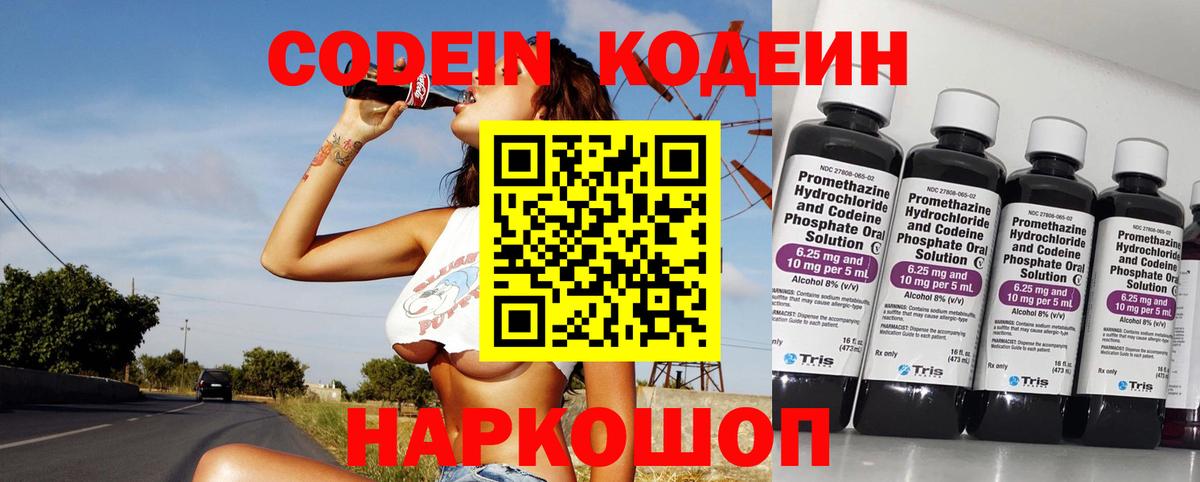 Кодеиновый сироп Lean Purple Drank  Вход с VPN  Кодеиновый сироп Lean напиток Lean (лин)  Луховицы 