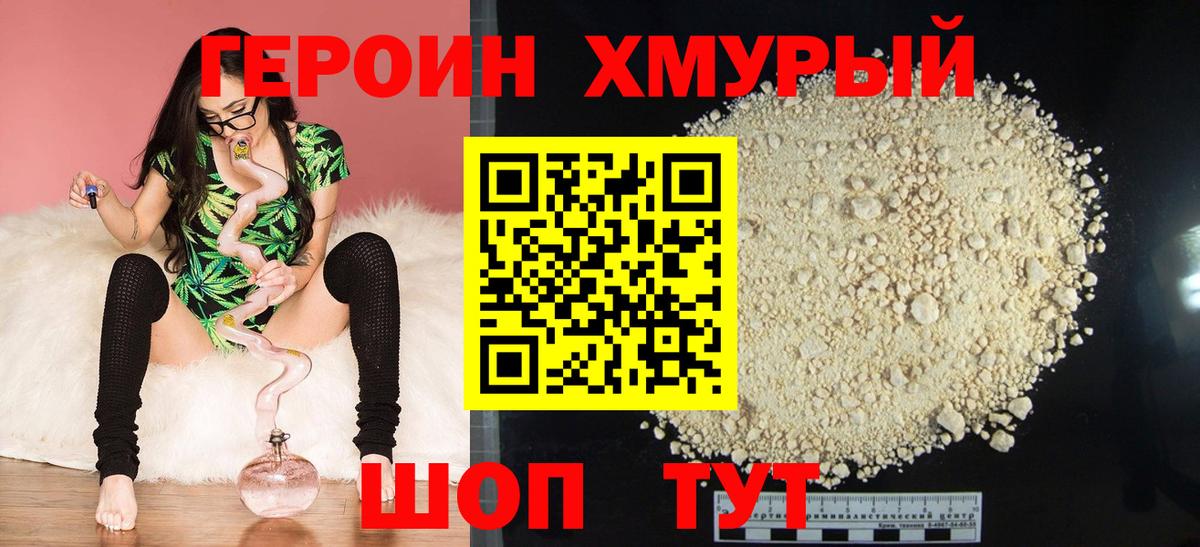 Героин VHQ  Вход с VPN  Луховицы 