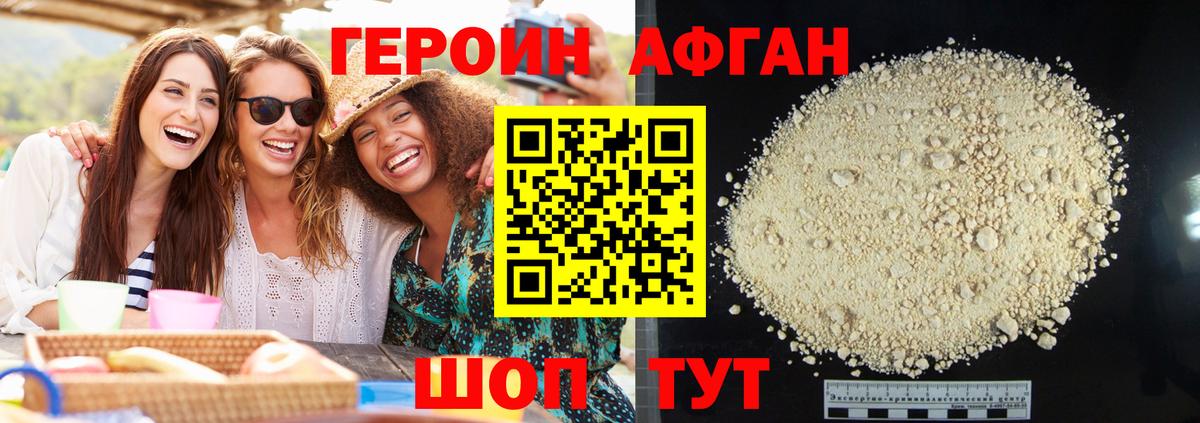 ГЕРОИН VHQ Луховицы