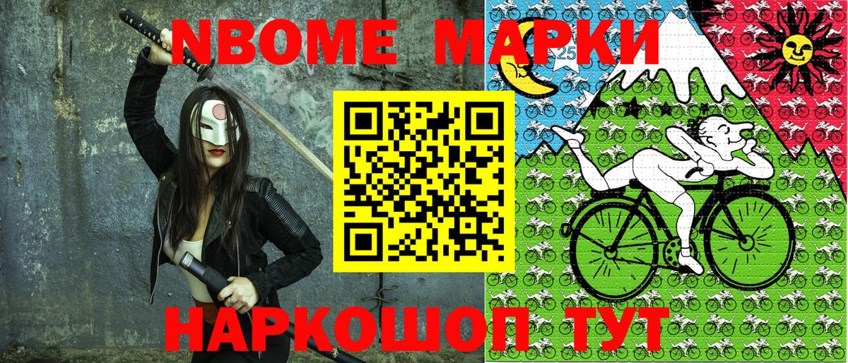 Марки N-bome 1,8мг Луховицы